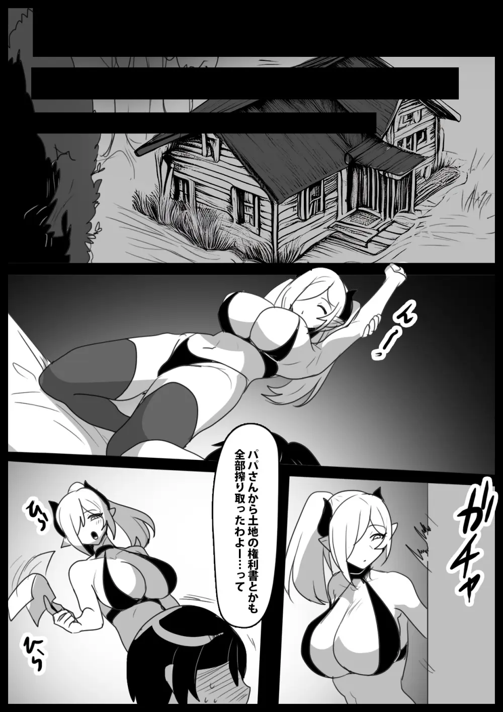 パパが連れてきた姉サキュバスに搾り尽くされるお話 - page27