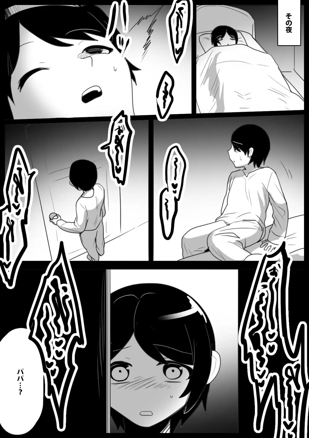 パパが連れてきた姉サキュバスに搾り尽くされるお話 - page4