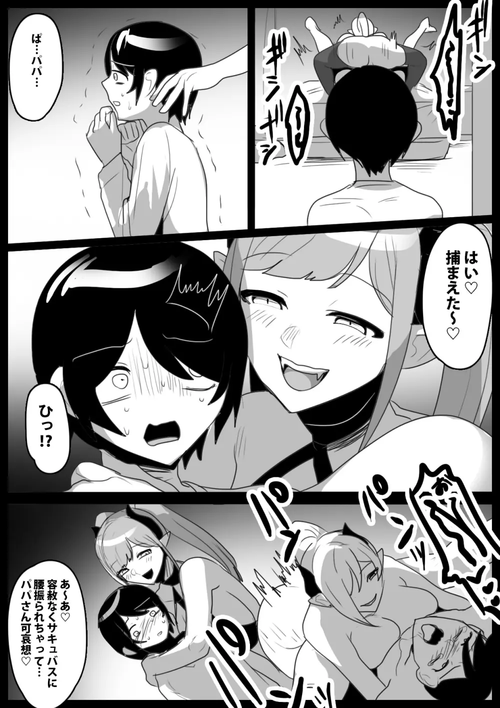 パパが連れてきた姉サキュバスに搾り尽くされるお話 - page8
