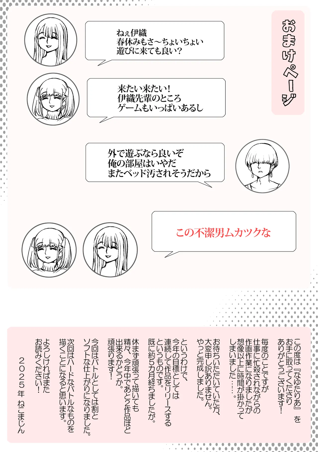 なゆたりあ - page27