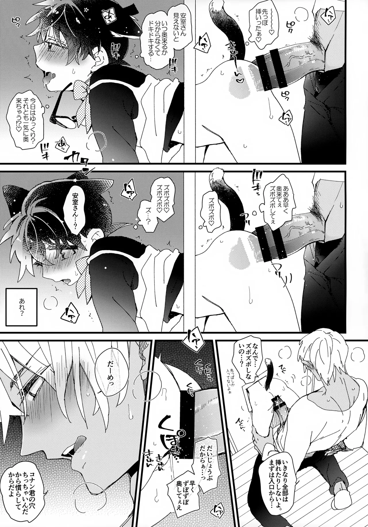 愛ねこが小穴に挟まりまして - page12