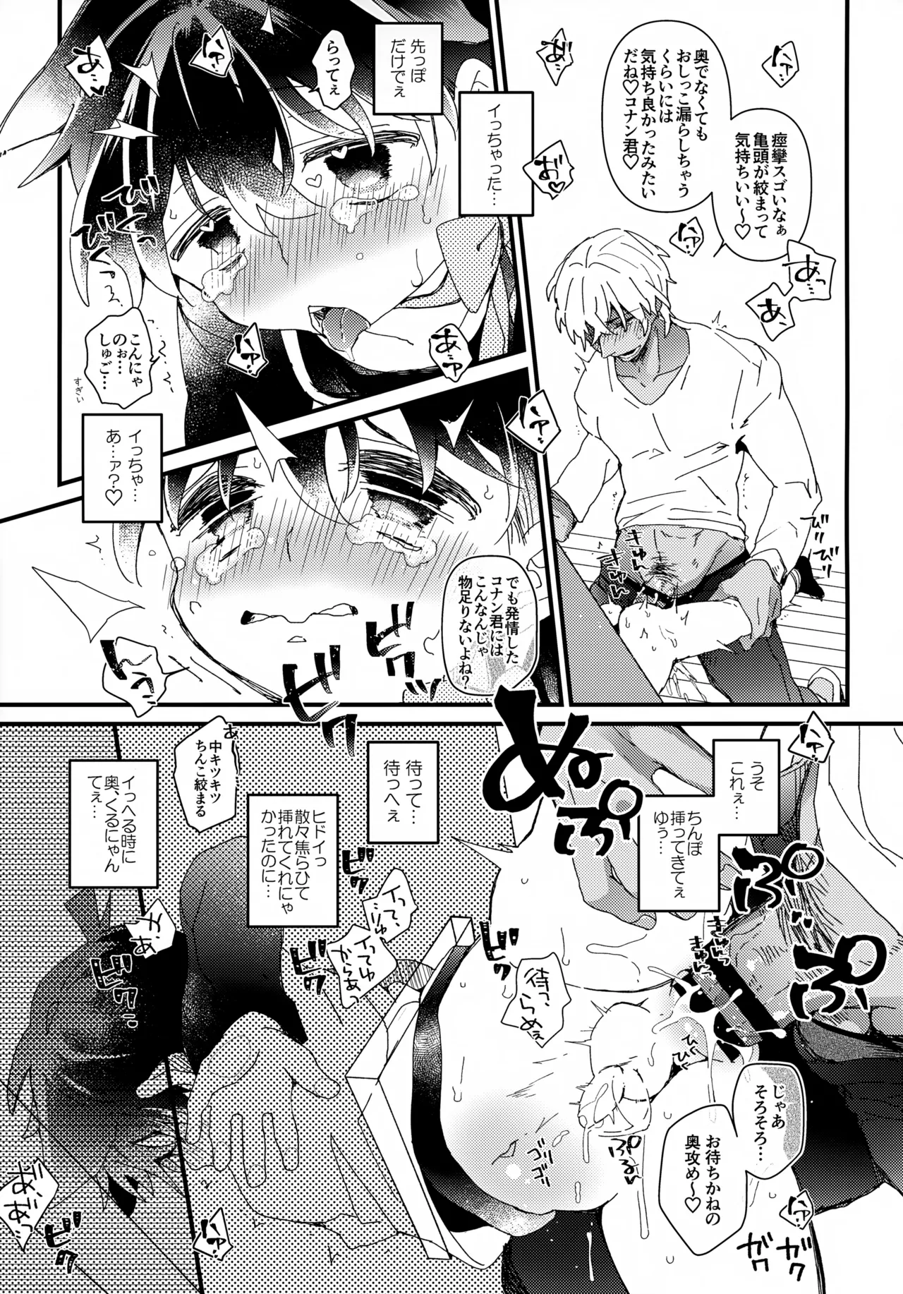 愛ねこが小穴に挟まりまして - page16