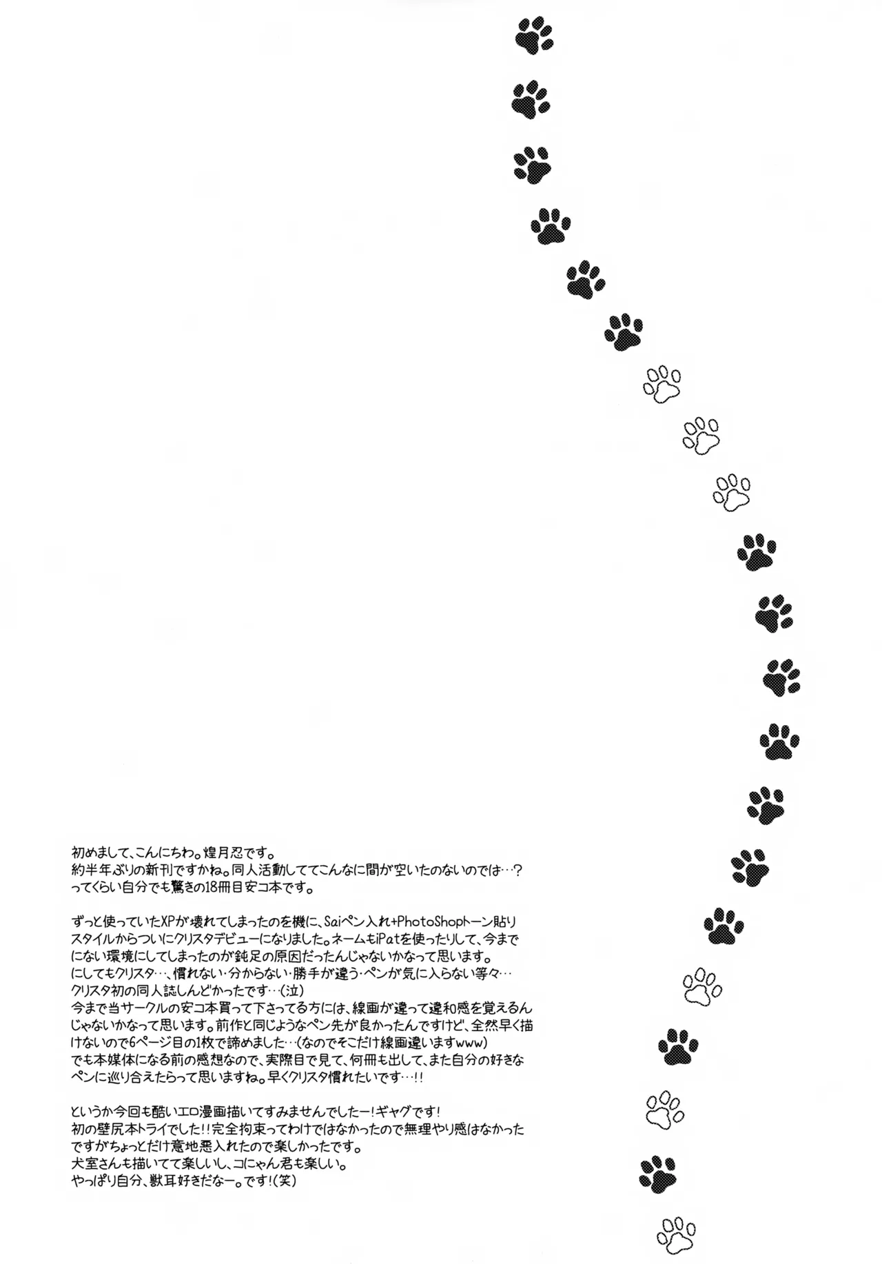 愛ねこが小穴に挟まりまして - page24