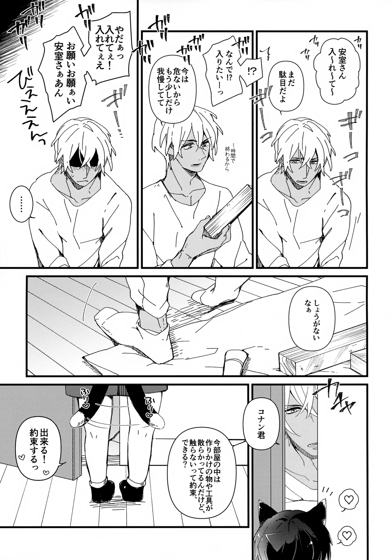 愛ねこが小穴に挟まりまして - page4
