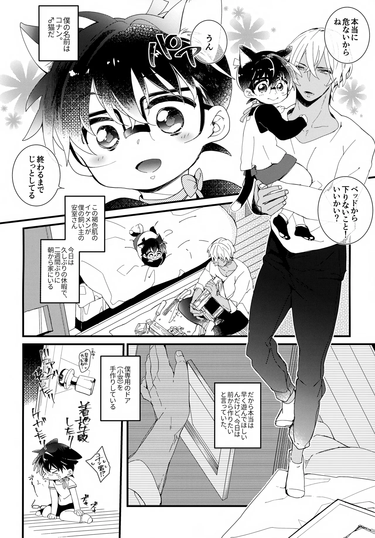 愛ねこが小穴に挟まりまして - page5