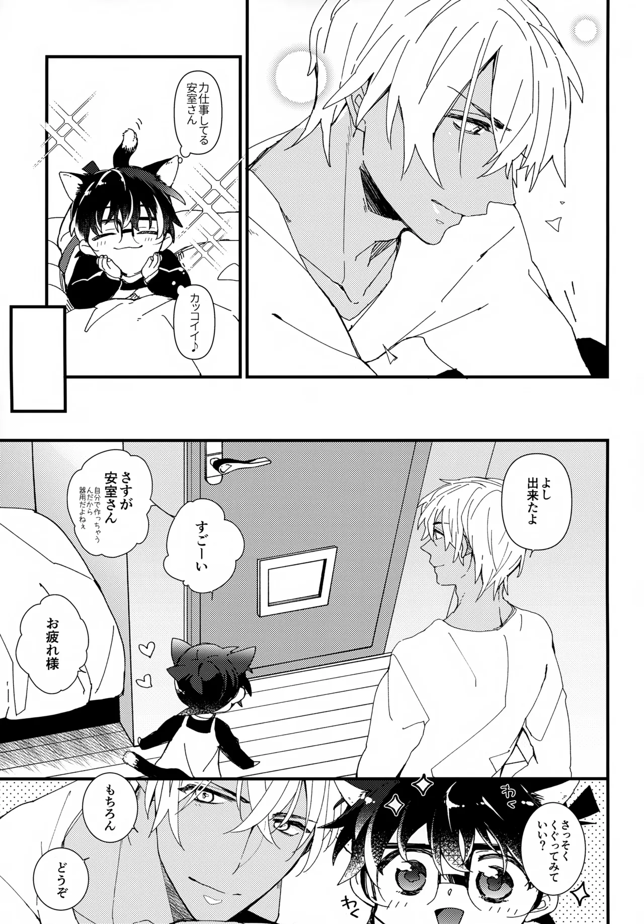 愛ねこが小穴に挟まりまして - page6