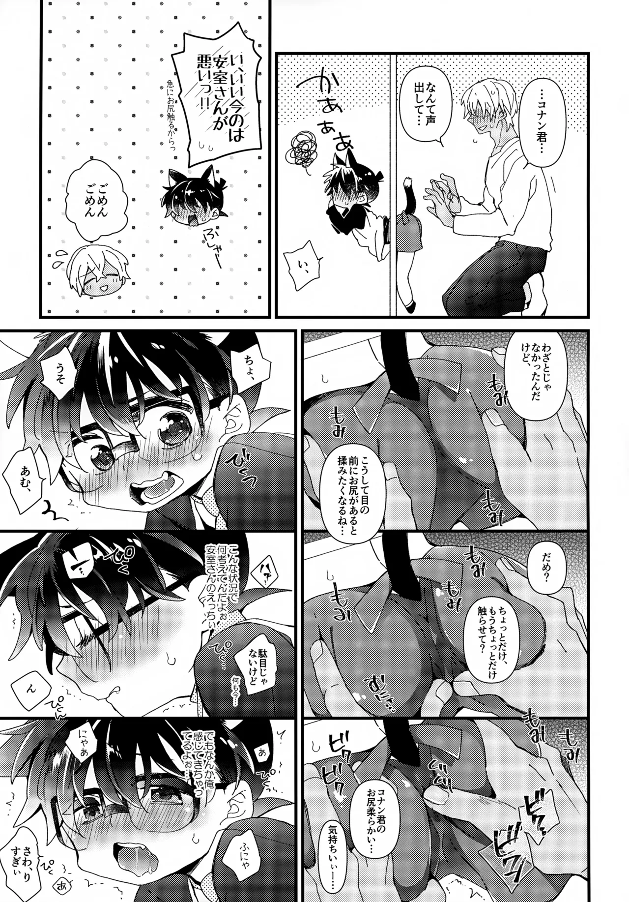 愛ねこが小穴に挟まりまして - page8