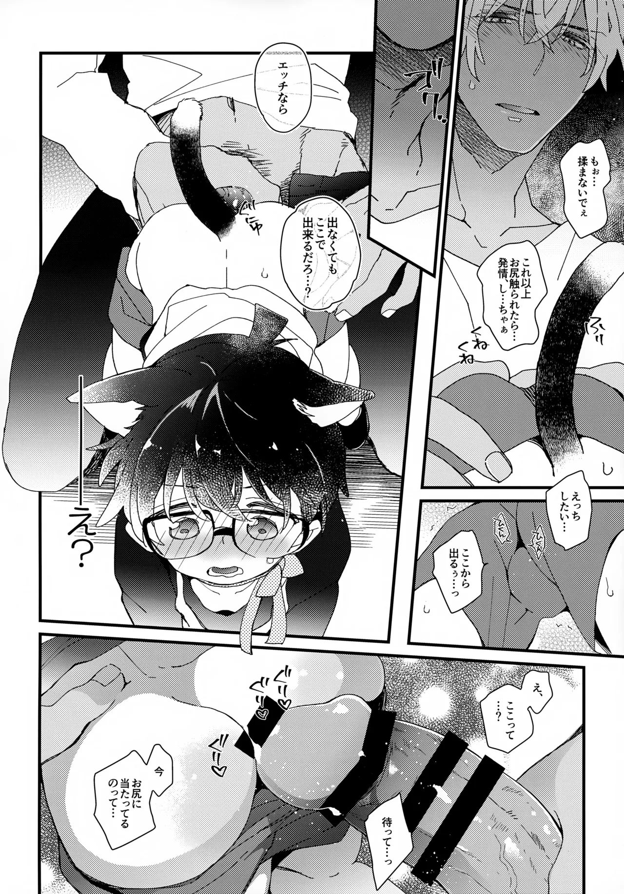 愛ねこが小穴に挟まりまして - page9