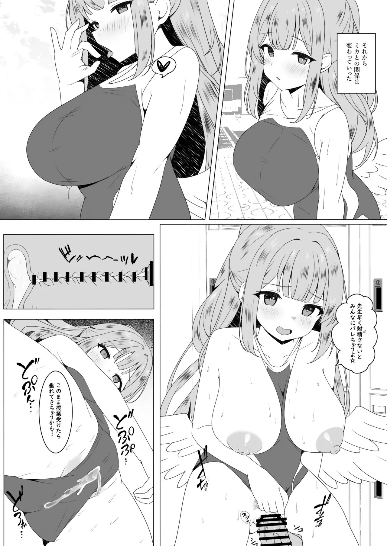 天使に堕とされて - page10