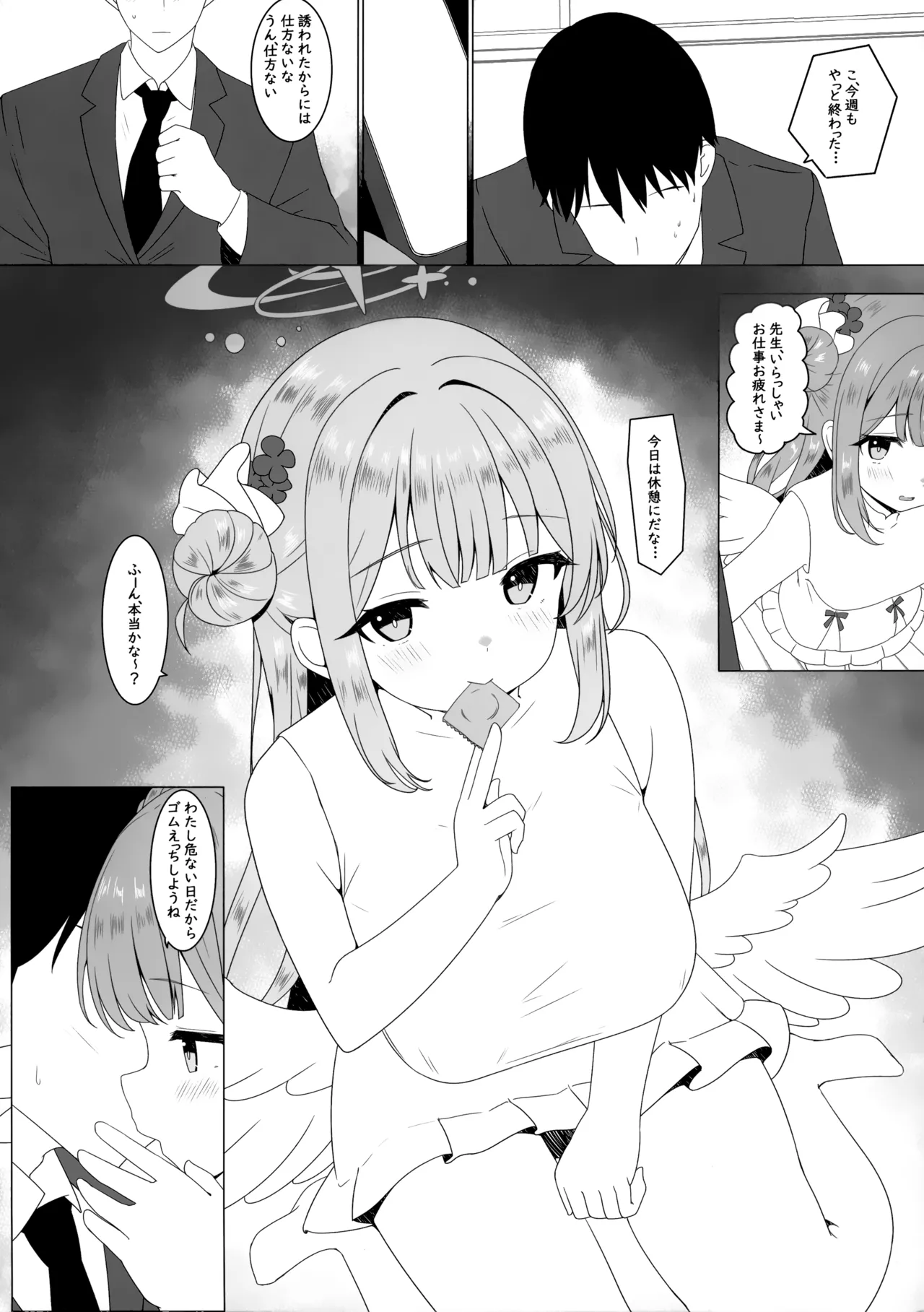天使に堕とされて - page13