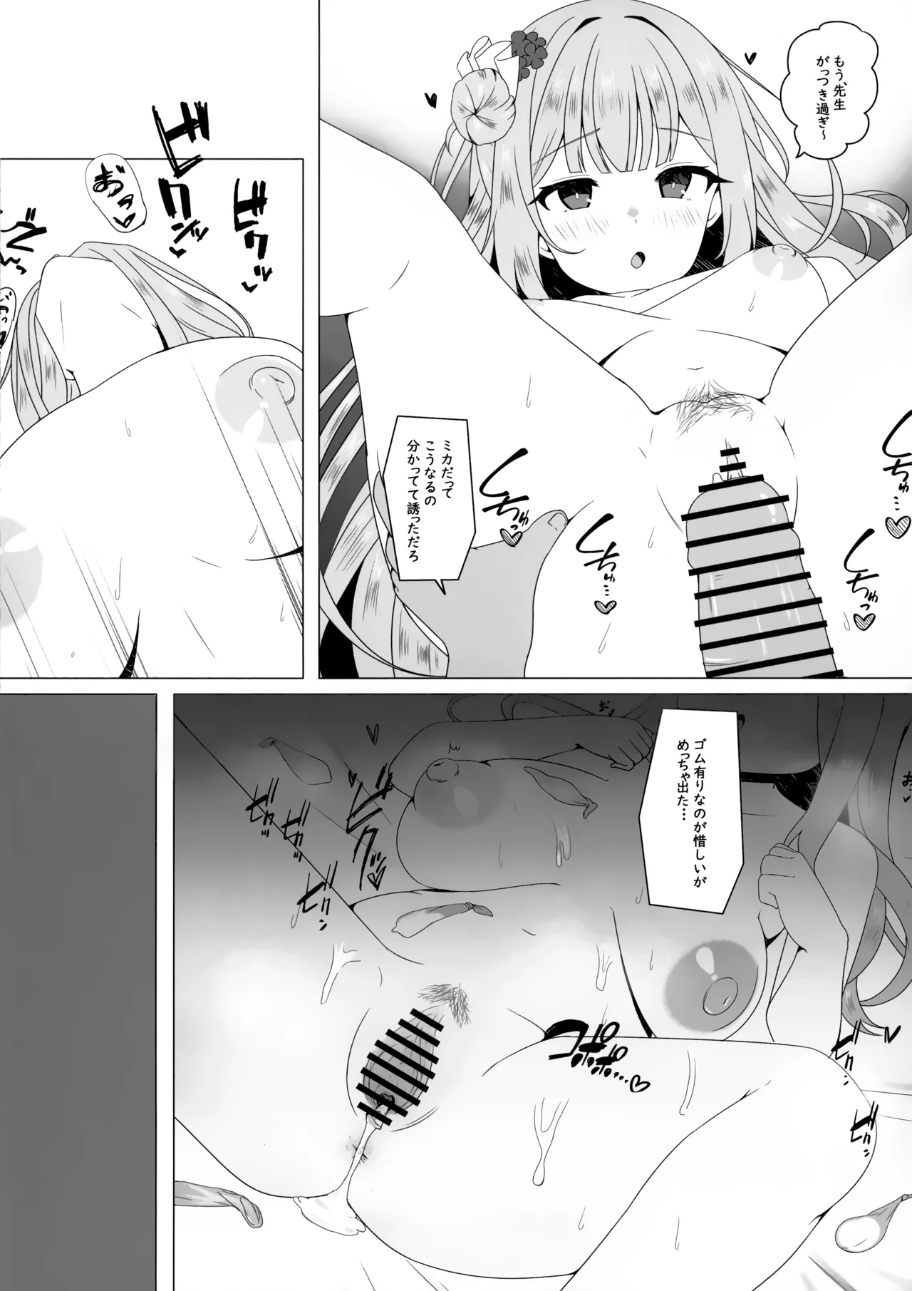 天使に堕とされて - page14