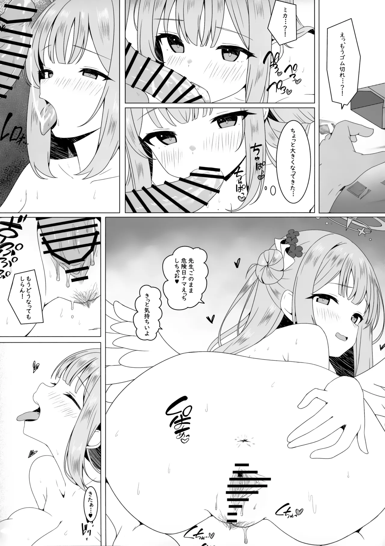 天使に堕とされて - page15