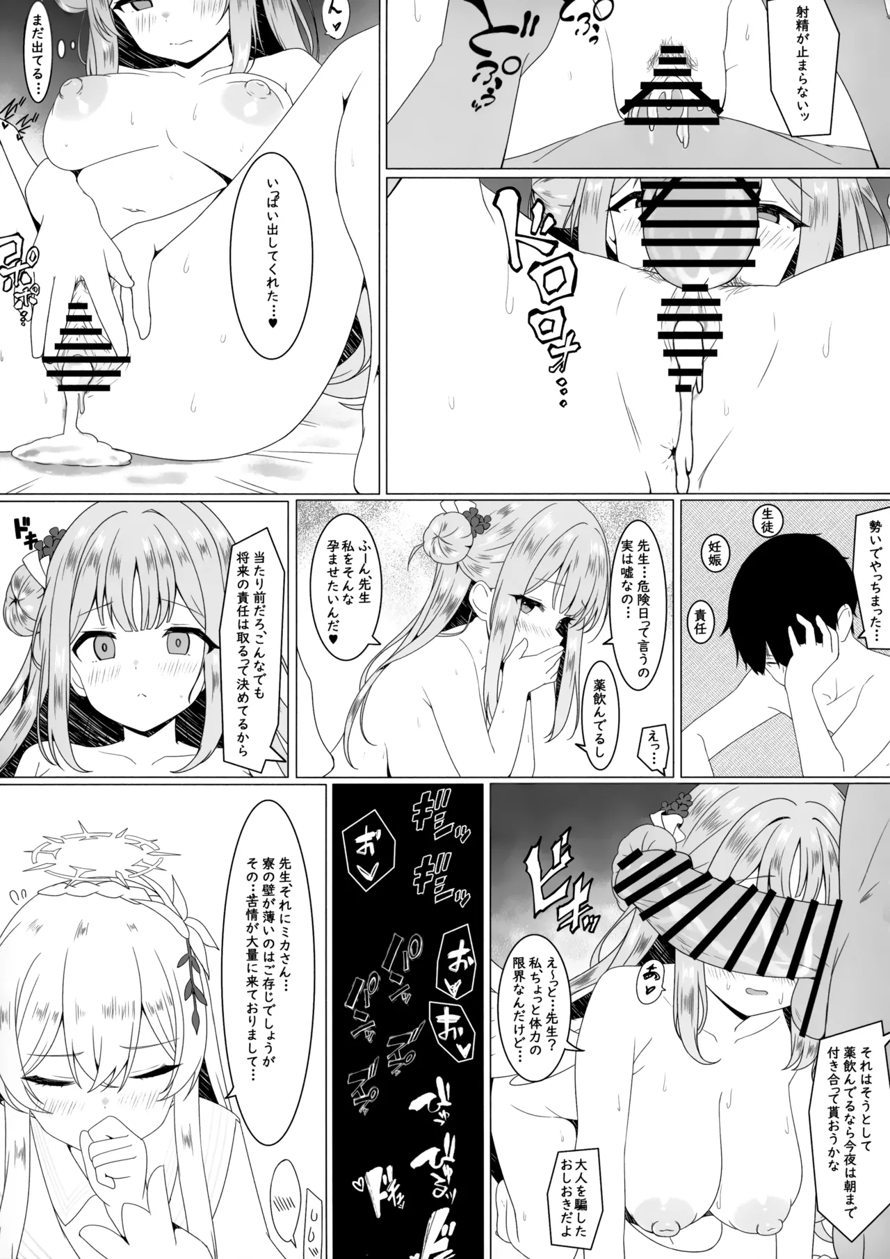 天使に堕とされて - page17
