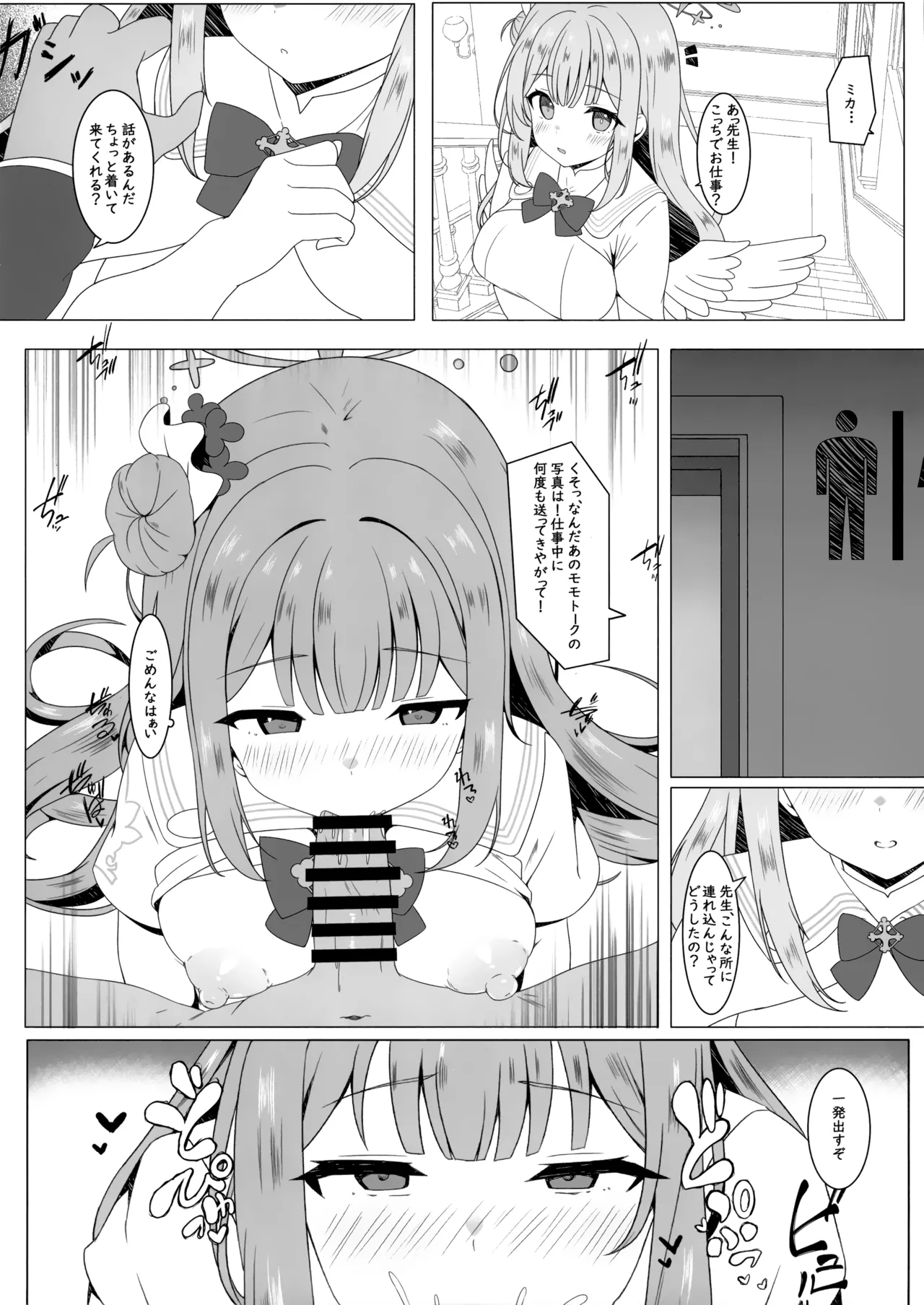 天使に堕とされて - page6