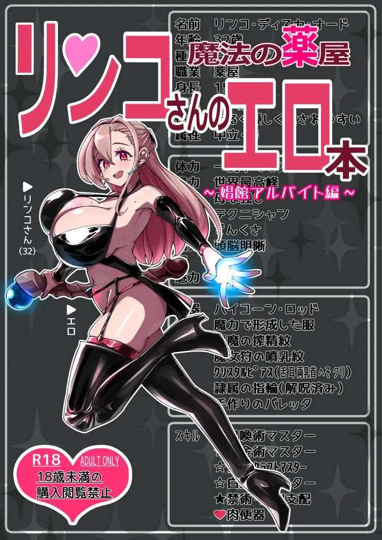 魔法の薬屋リンコさんのエロ本～娼館アルバイト編～ - page1