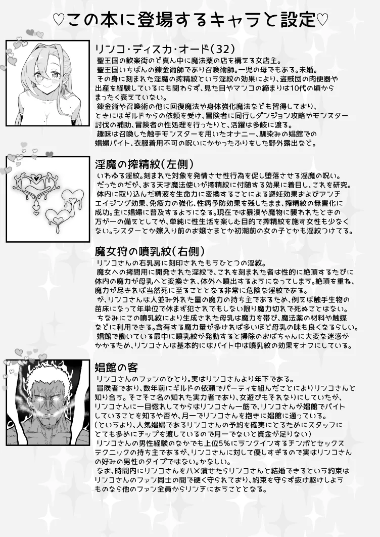 魔法の薬屋リンコさんのエロ本～娼館アルバイト編～ - page14
