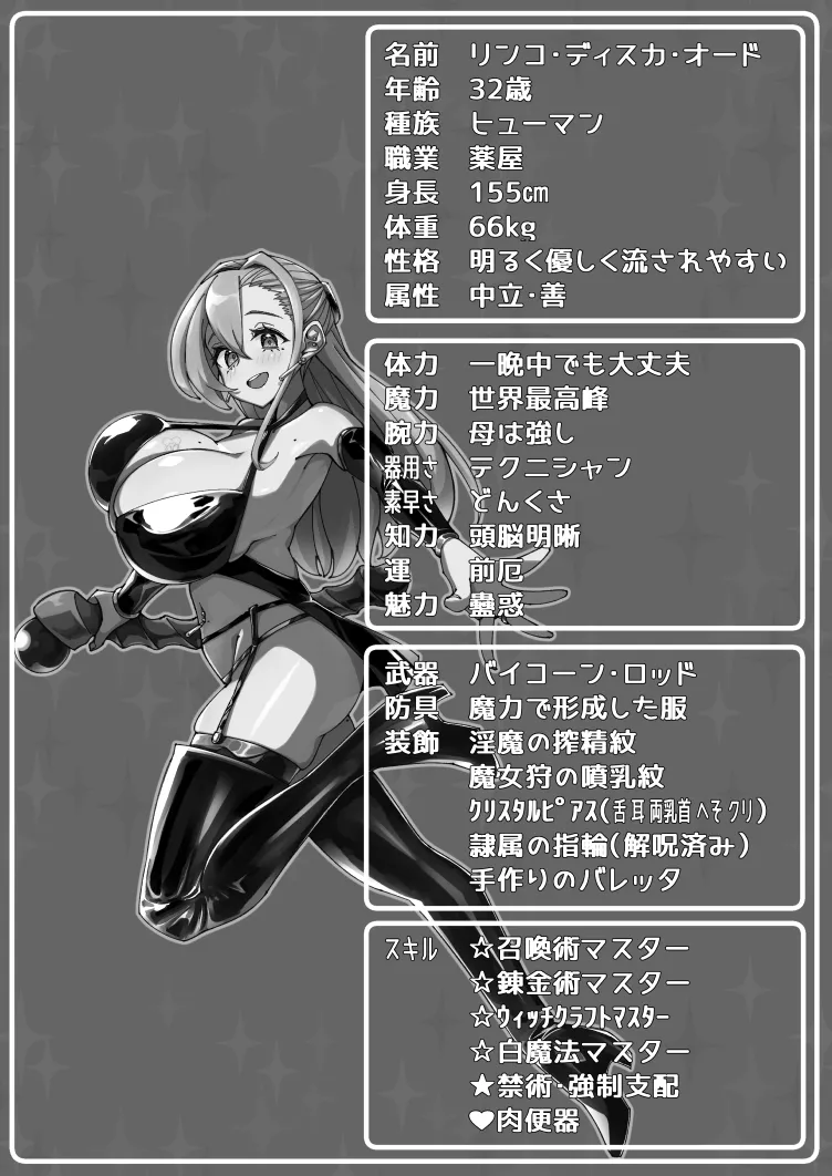魔法の薬屋リンコさんのエロ本～娼館アルバイト編～ - page2