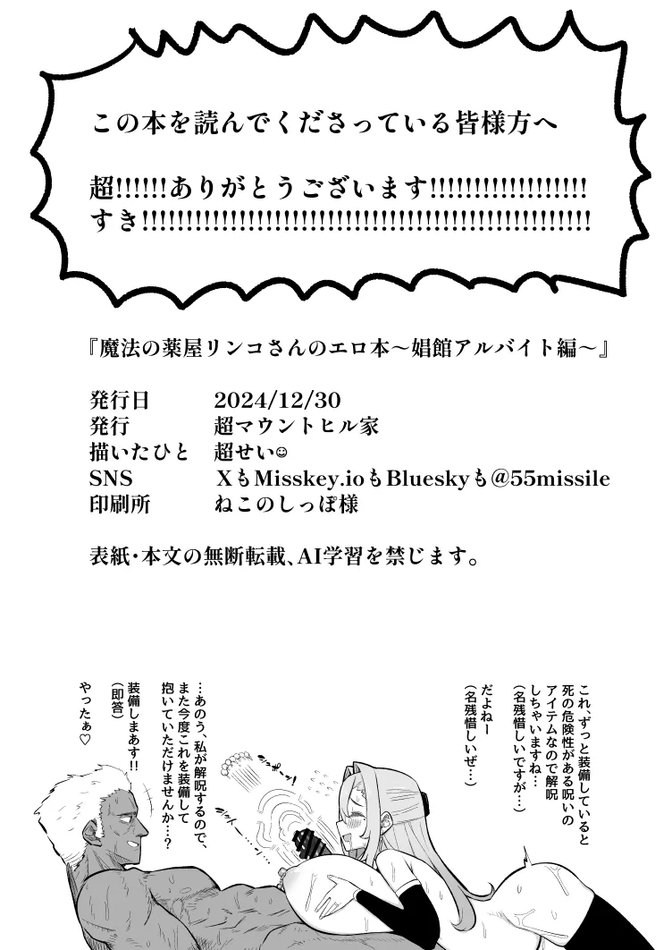 魔法の薬屋リンコさんのエロ本～娼館アルバイト編～ - page21