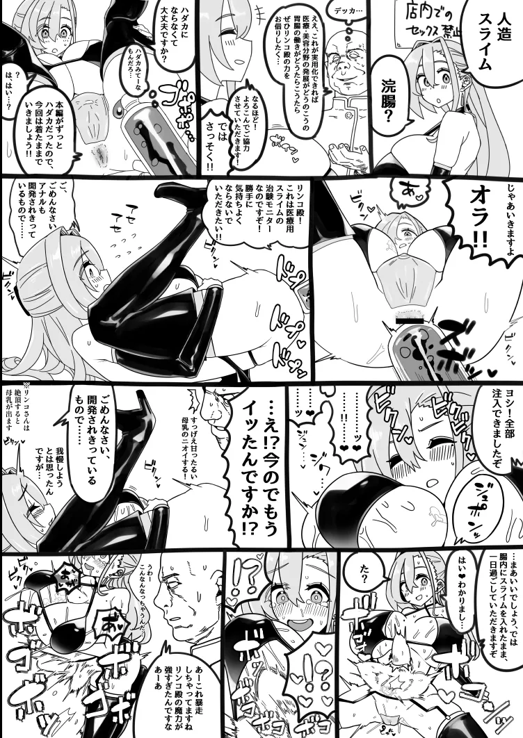 魔法の薬屋リンコさんのエロ本～娼館アルバイト編～ - page24