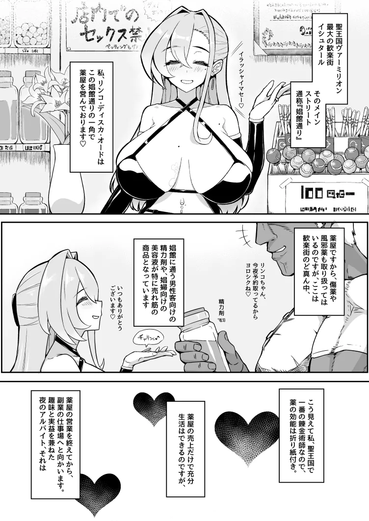 魔法の薬屋リンコさんのエロ本～娼館アルバイト編～ - page4
