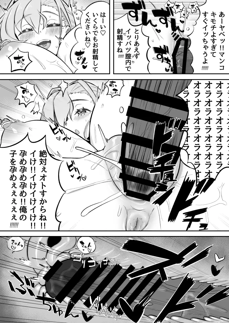 魔法の薬屋リンコさんのエロ本～娼館アルバイト編～ - page9