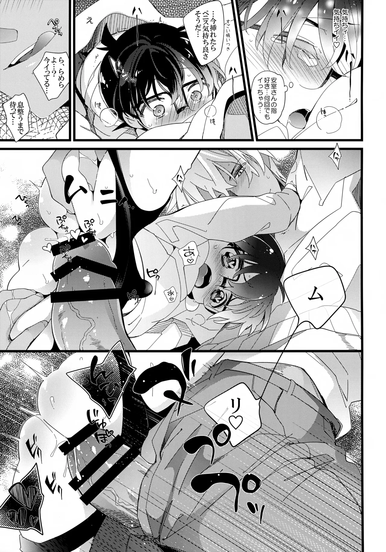 1LDKの事情 <<コタツ編>> - page10