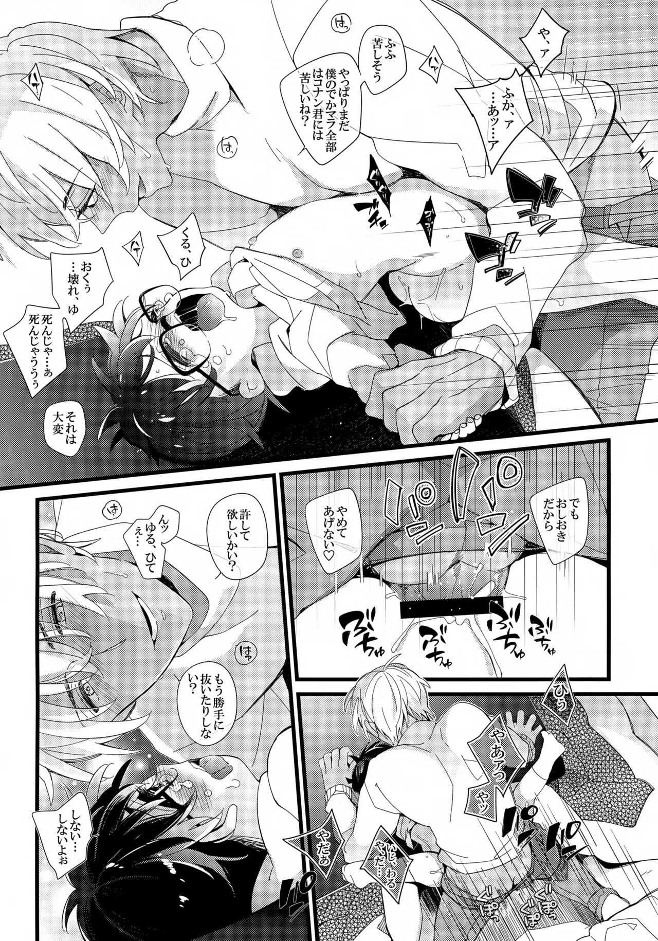1LDKの事情 <<コタツ編>> - page13