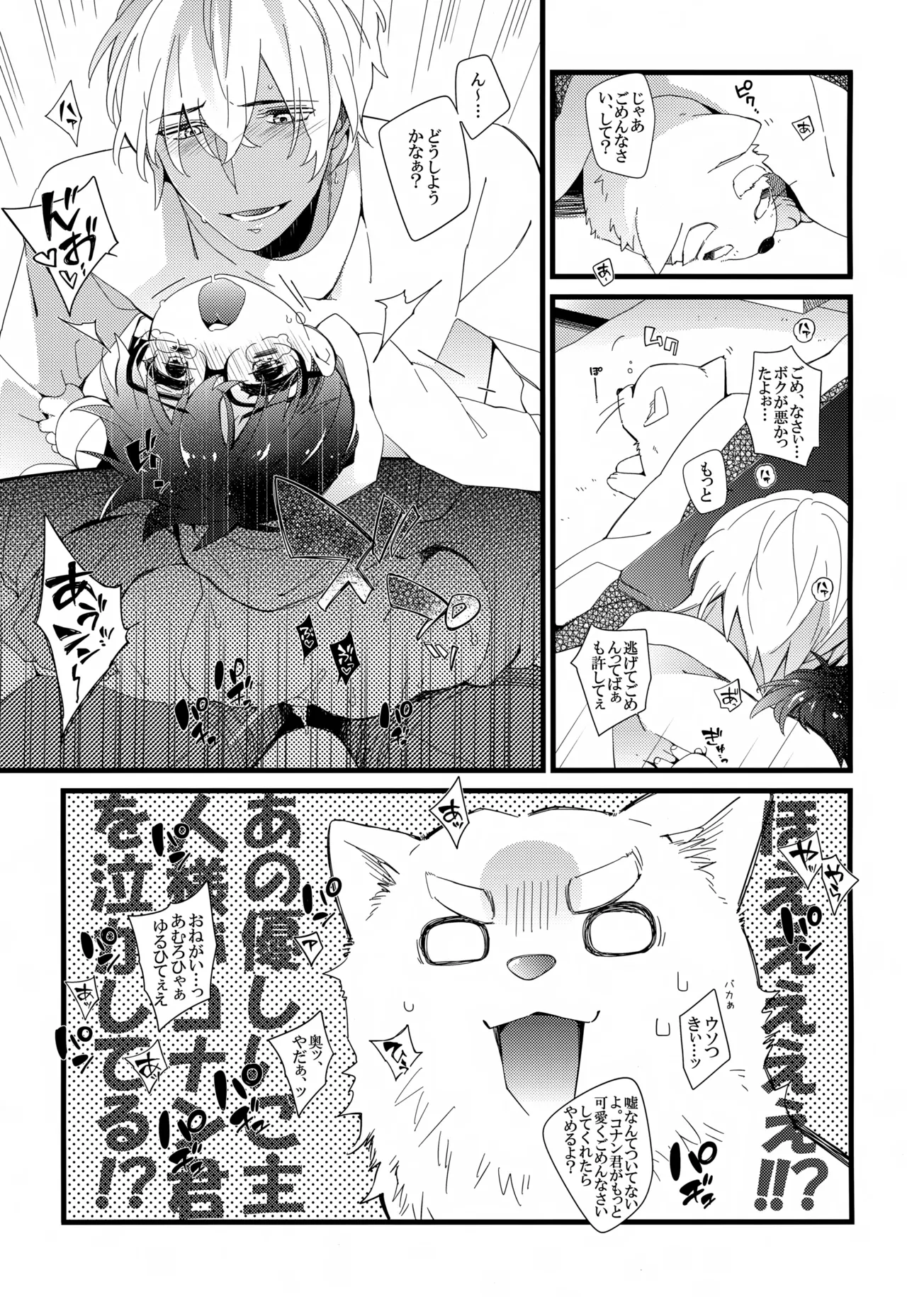 1LDKの事情 <<コタツ編>> - page14