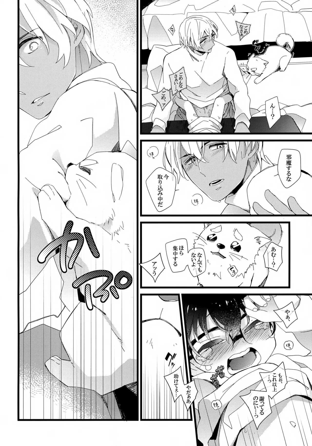 1LDKの事情 <<コタツ編>> - page15
