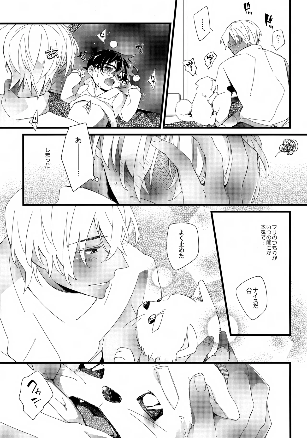 1LDKの事情 <<コタツ編>> - page16