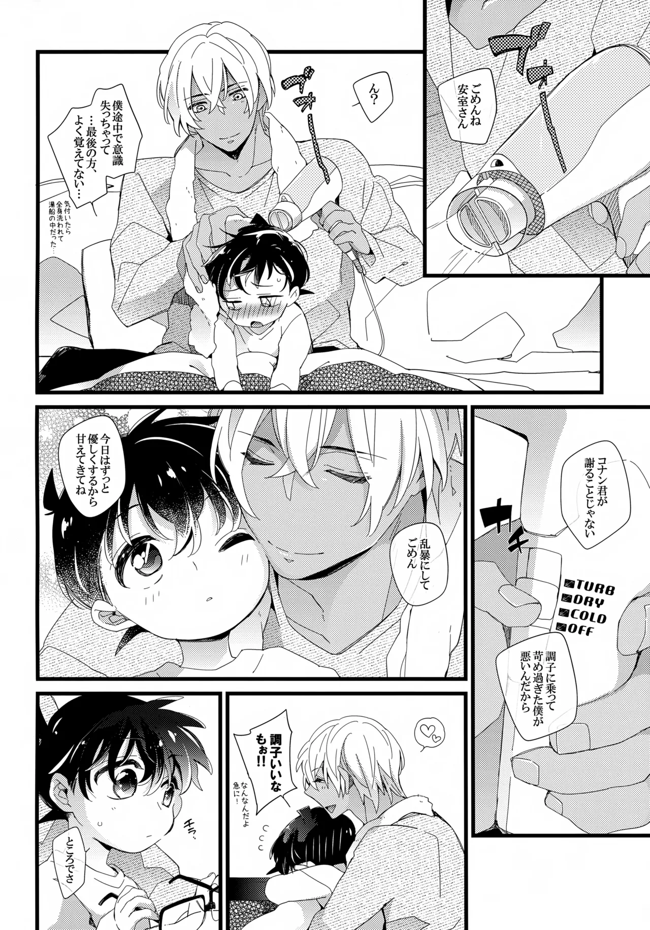 1LDKの事情 <<コタツ編>> - page17