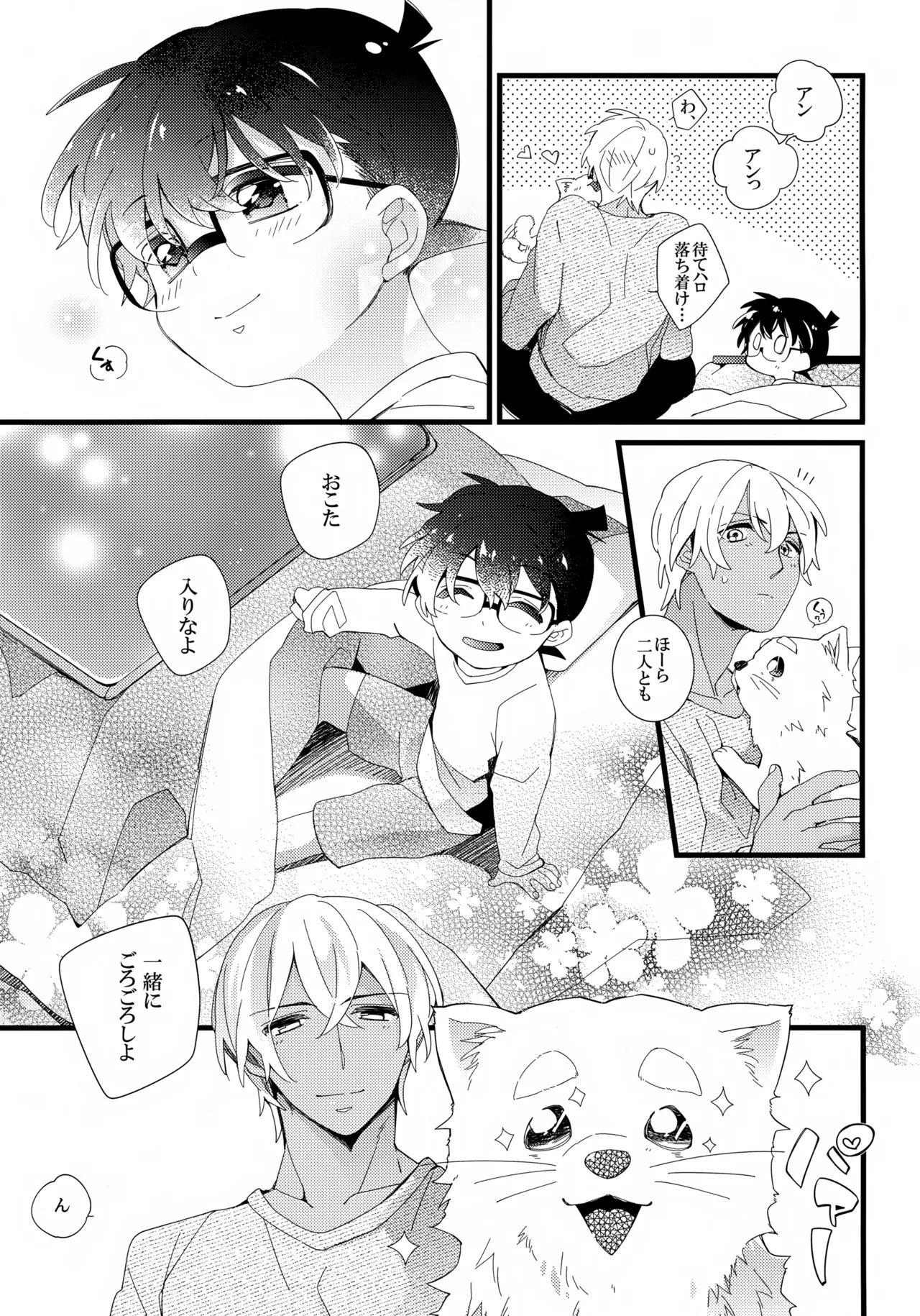 1LDKの事情 <<コタツ編>> - page20
