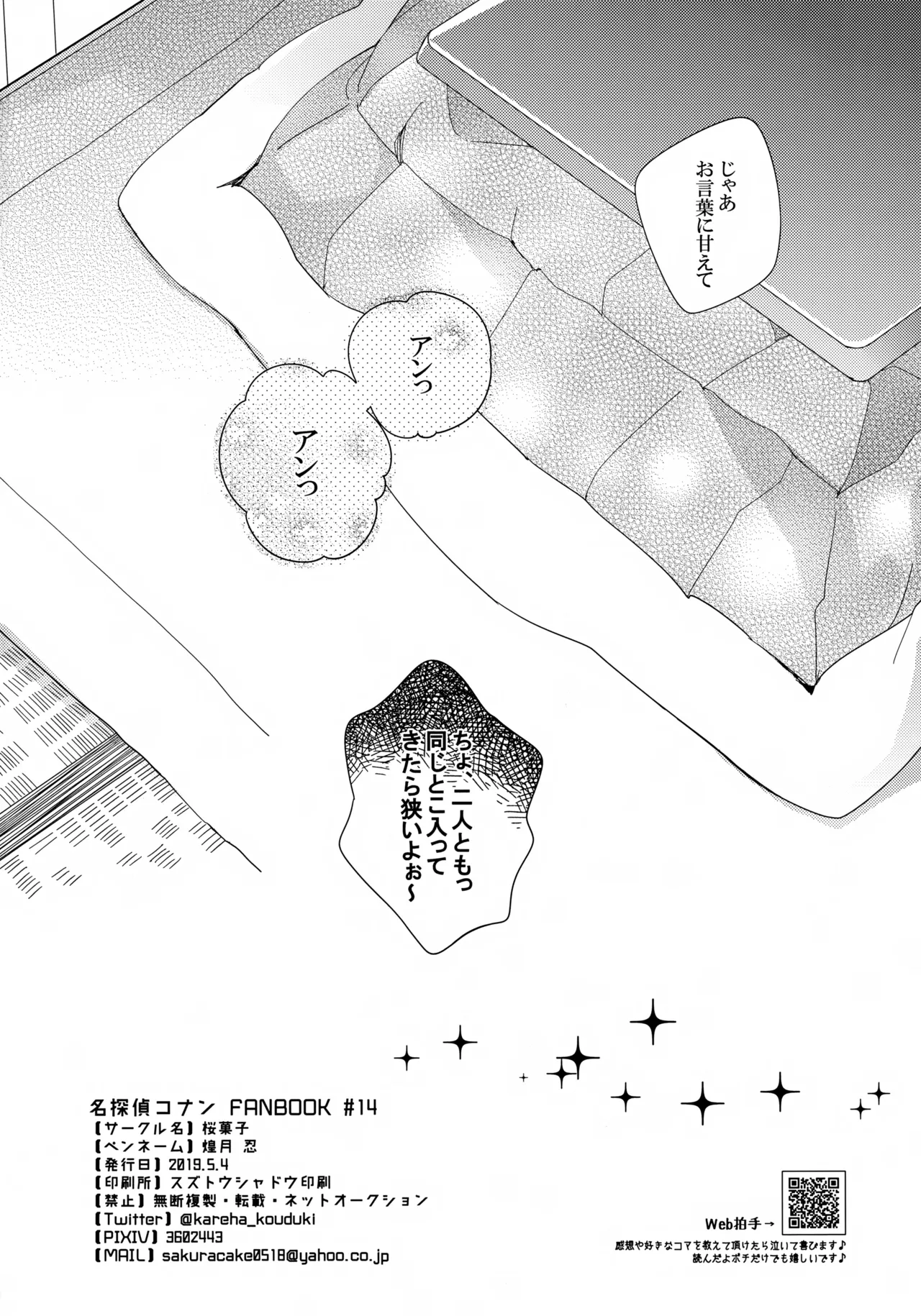 1LDKの事情 <<コタツ編>> - page21