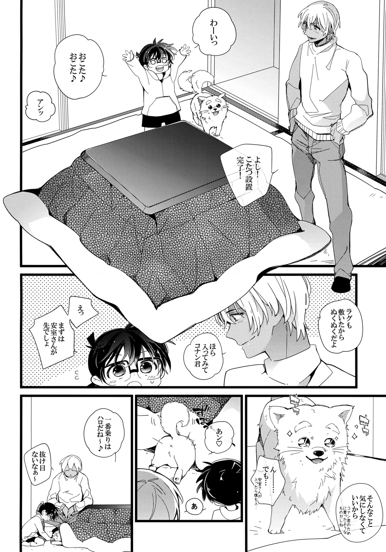 1LDKの事情 <<コタツ編>> - page3