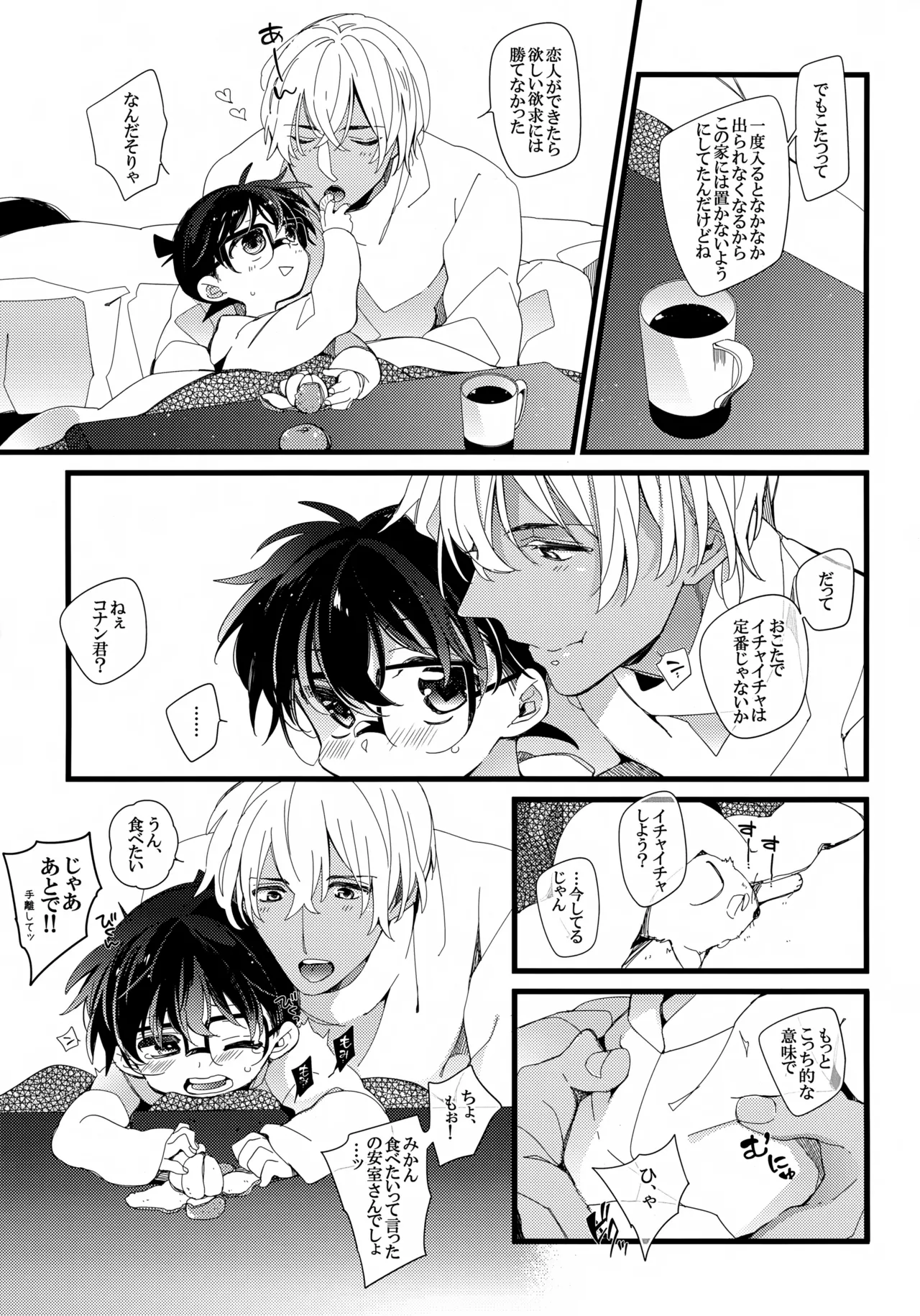 1LDKの事情 <<コタツ編>> - page4