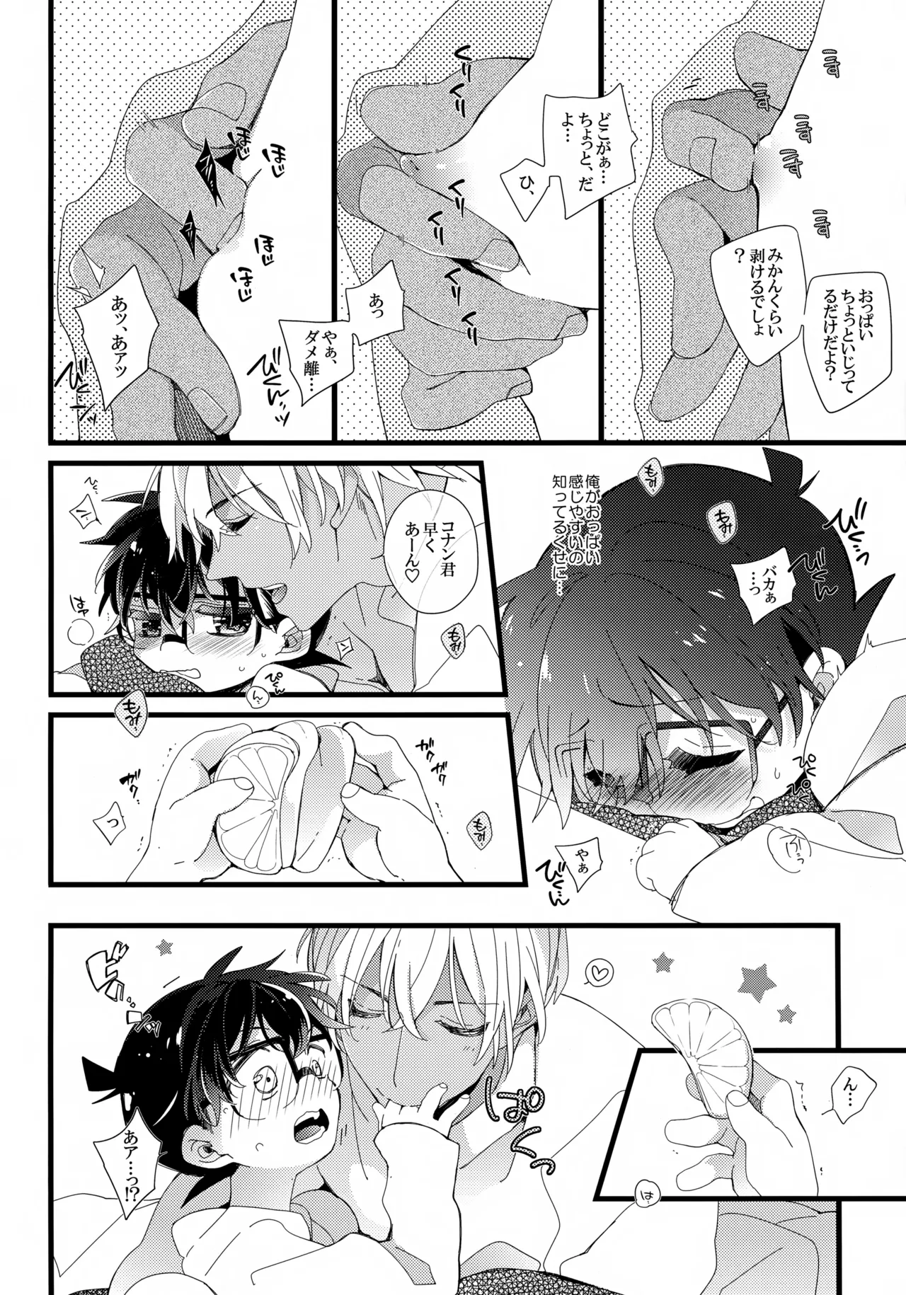 1LDKの事情 <<コタツ編>> - page5