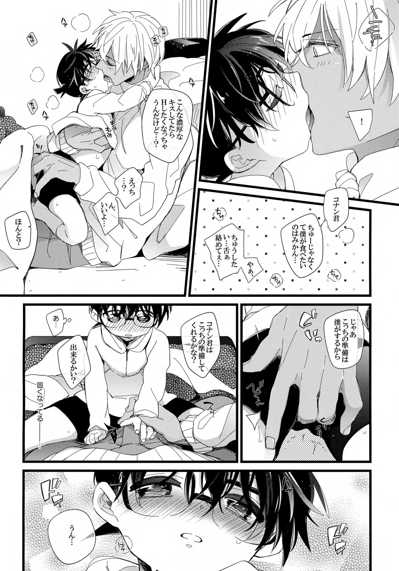 1LDKの事情 <<コタツ編>> - page7
