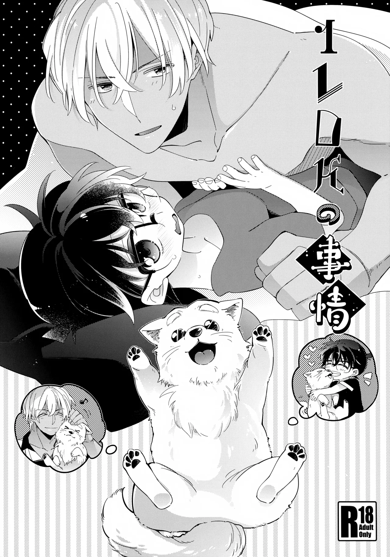 1LDKの事情