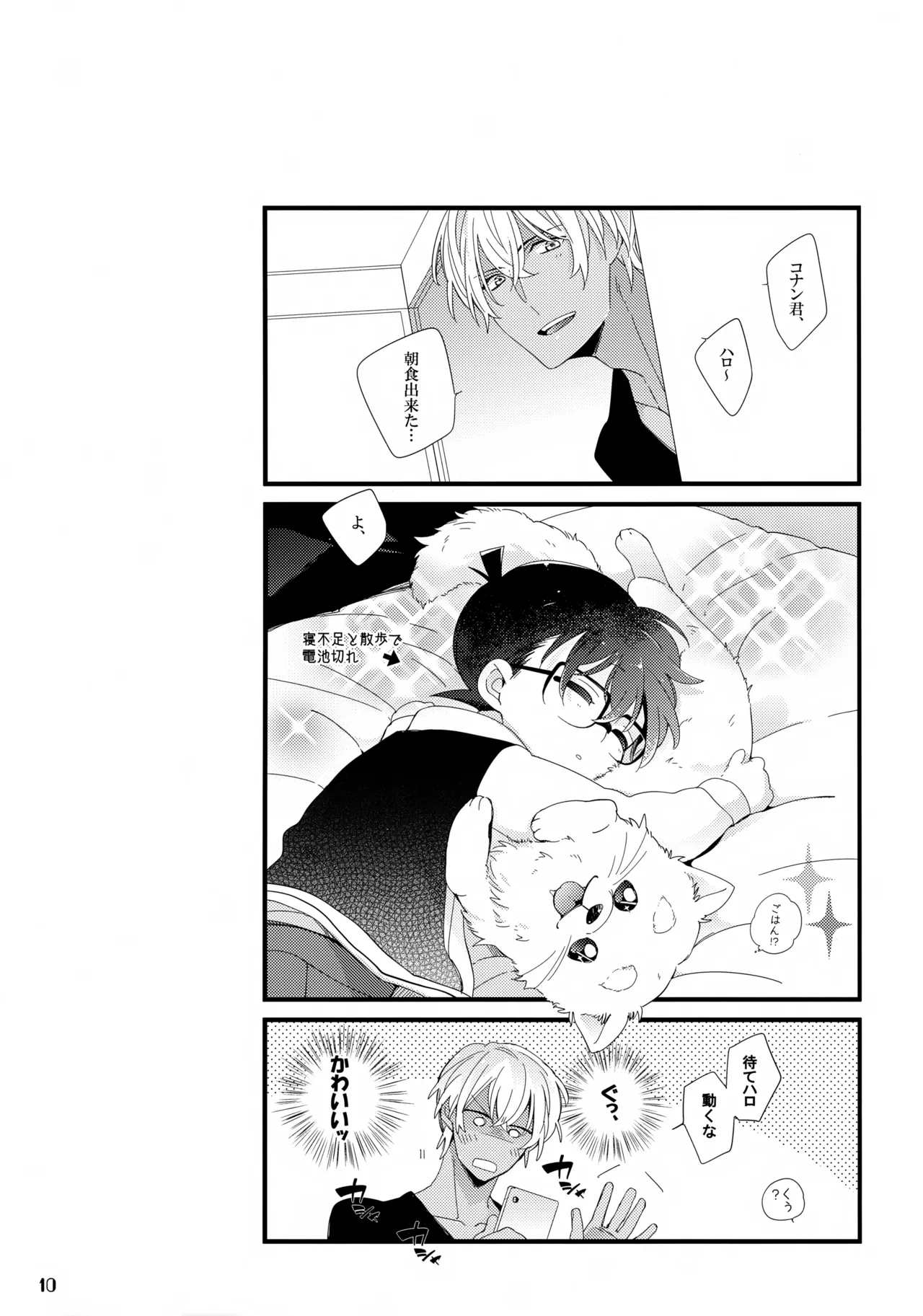 1LDKの事情 - page10