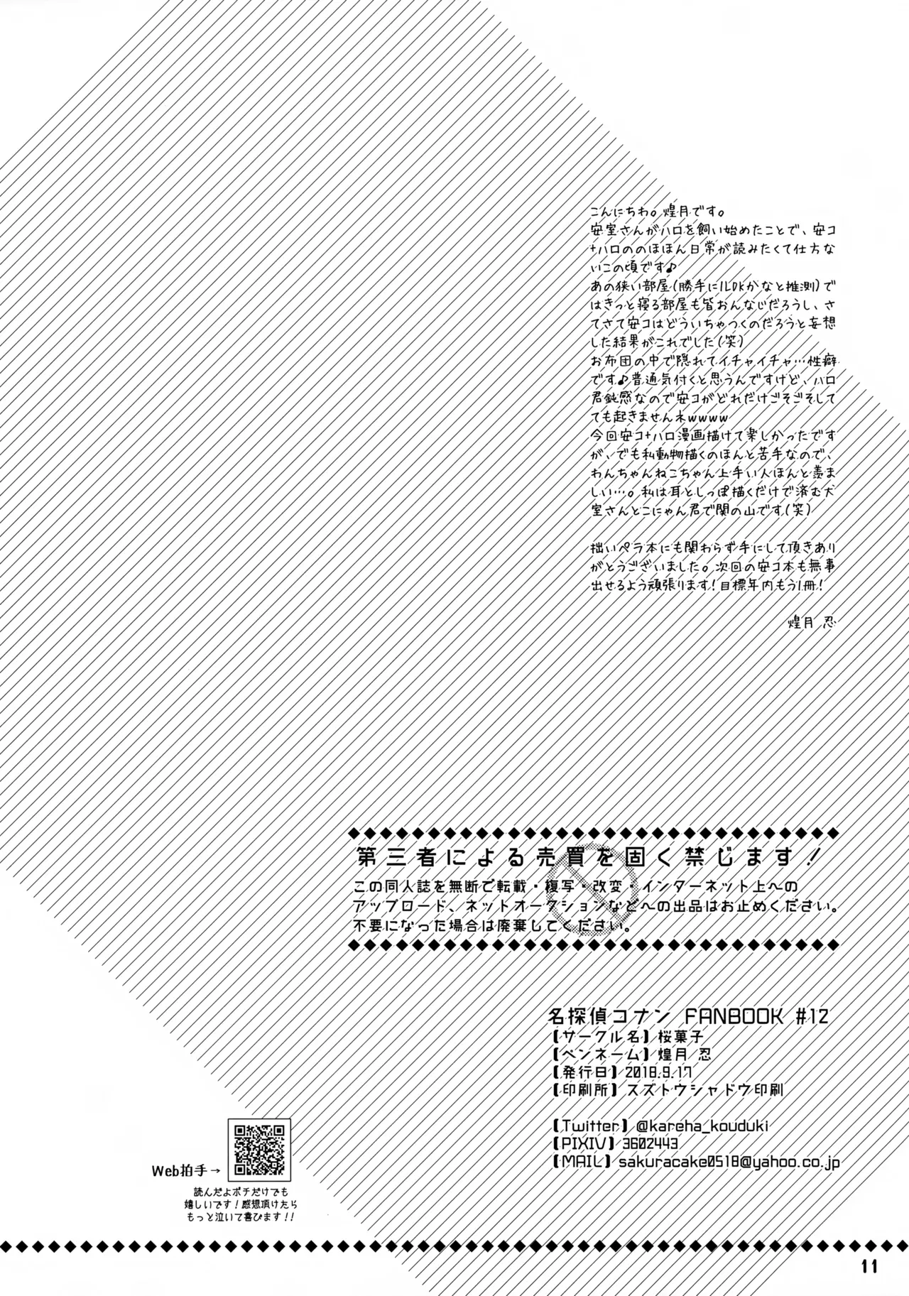 1LDKの事情 - page11