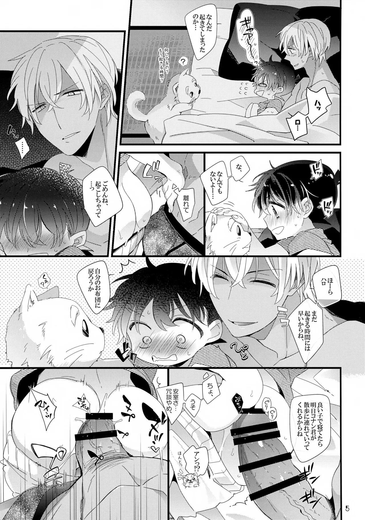 1LDKの事情 - page5