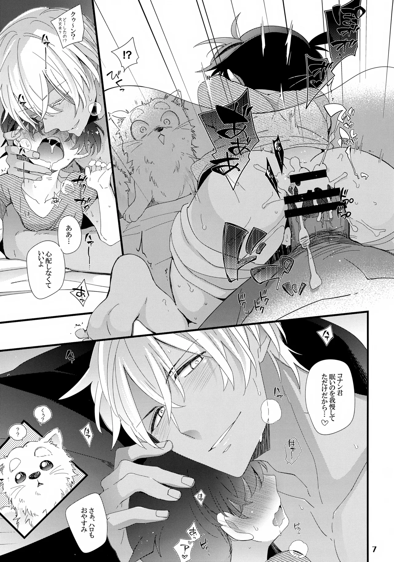1LDKの事情 - page7
