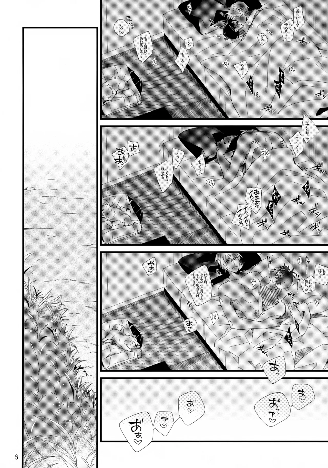 1LDKの事情 - page8