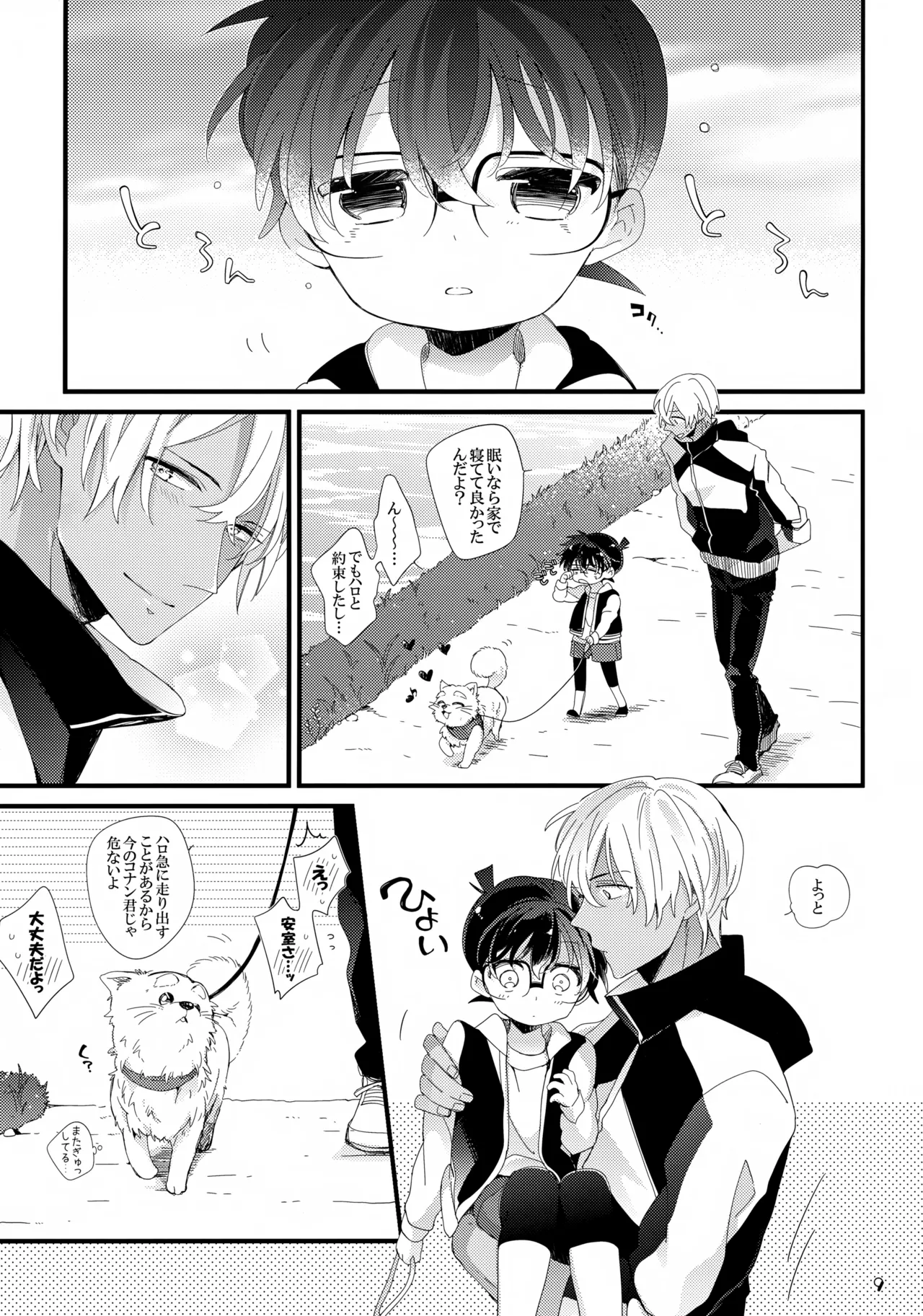 1LDKの事情 - page9