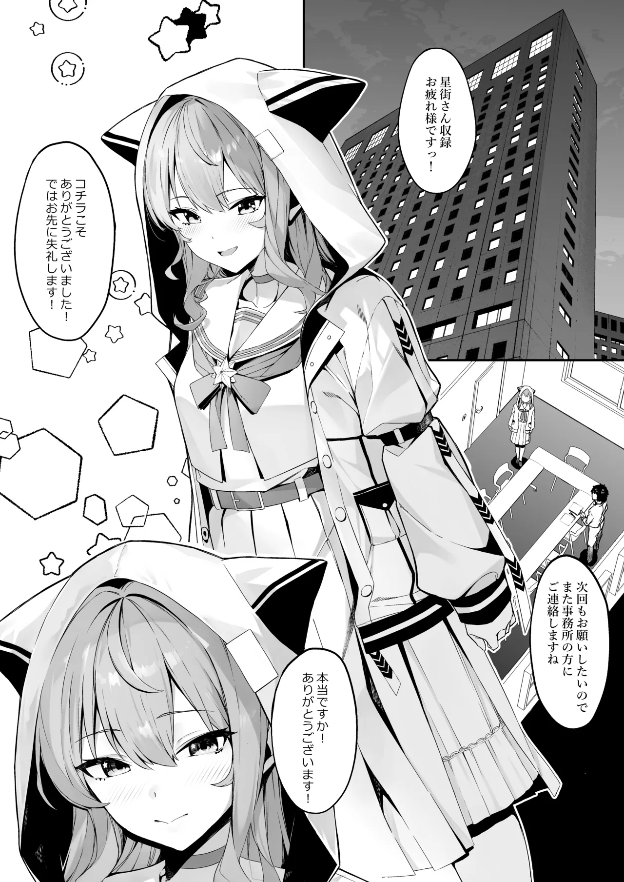 特殊性癖おじさんがとあるアイドルに催眠かけて色々する話 - page2