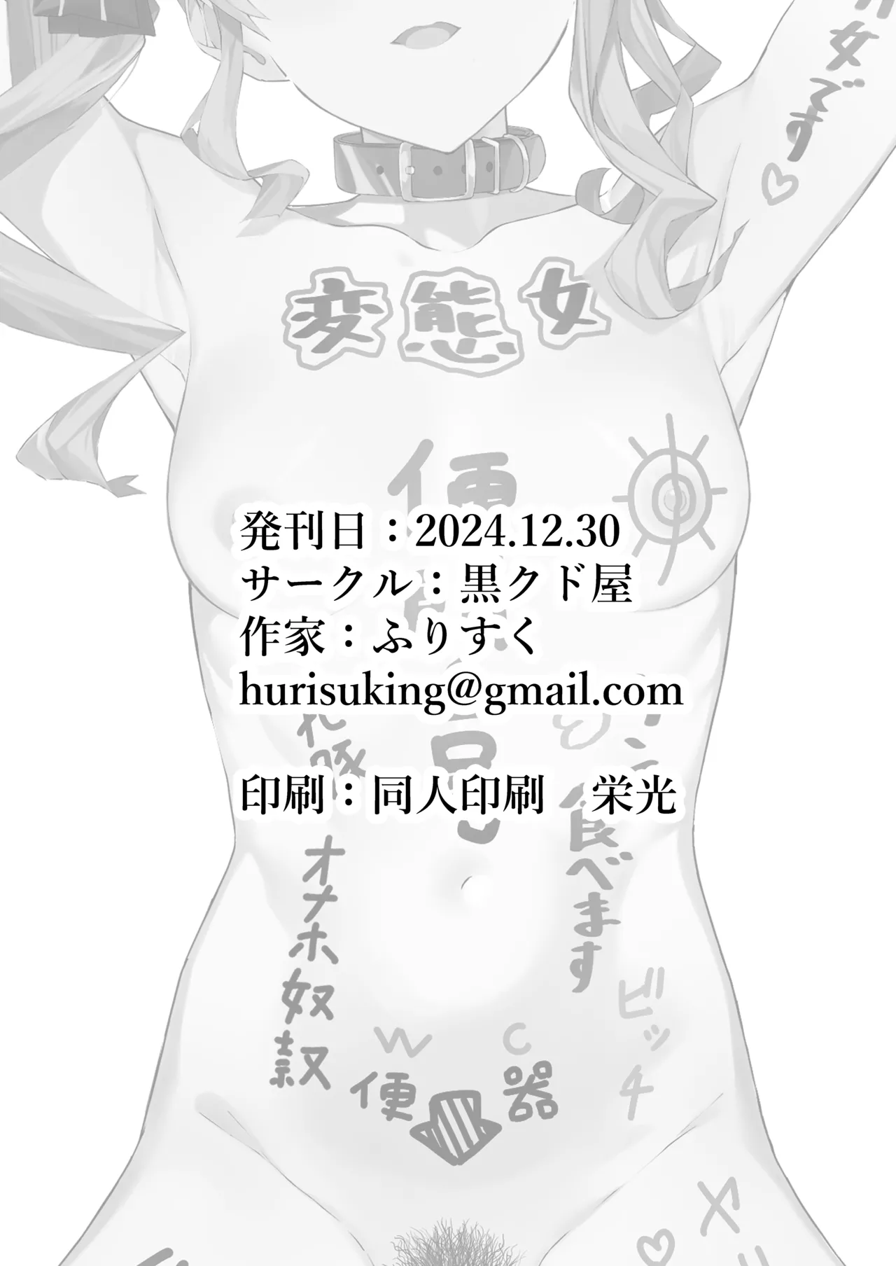 特殊性癖おじさんがとあるアイドルに催眠かけて色々する話 - page29