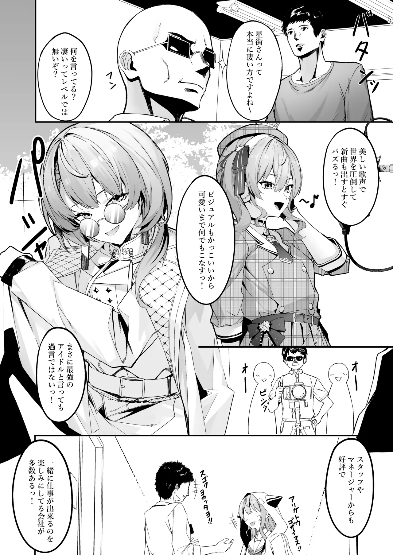 特殊性癖おじさんがとあるアイドルに催眠かけて色々する話 - page3