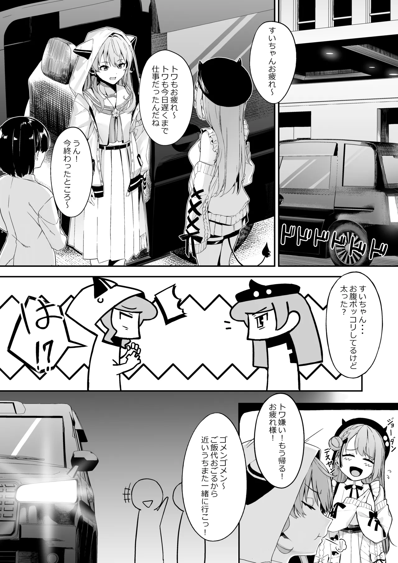 特殊性癖おじさんがとあるアイドルに催眠かけて色々する話 - page4