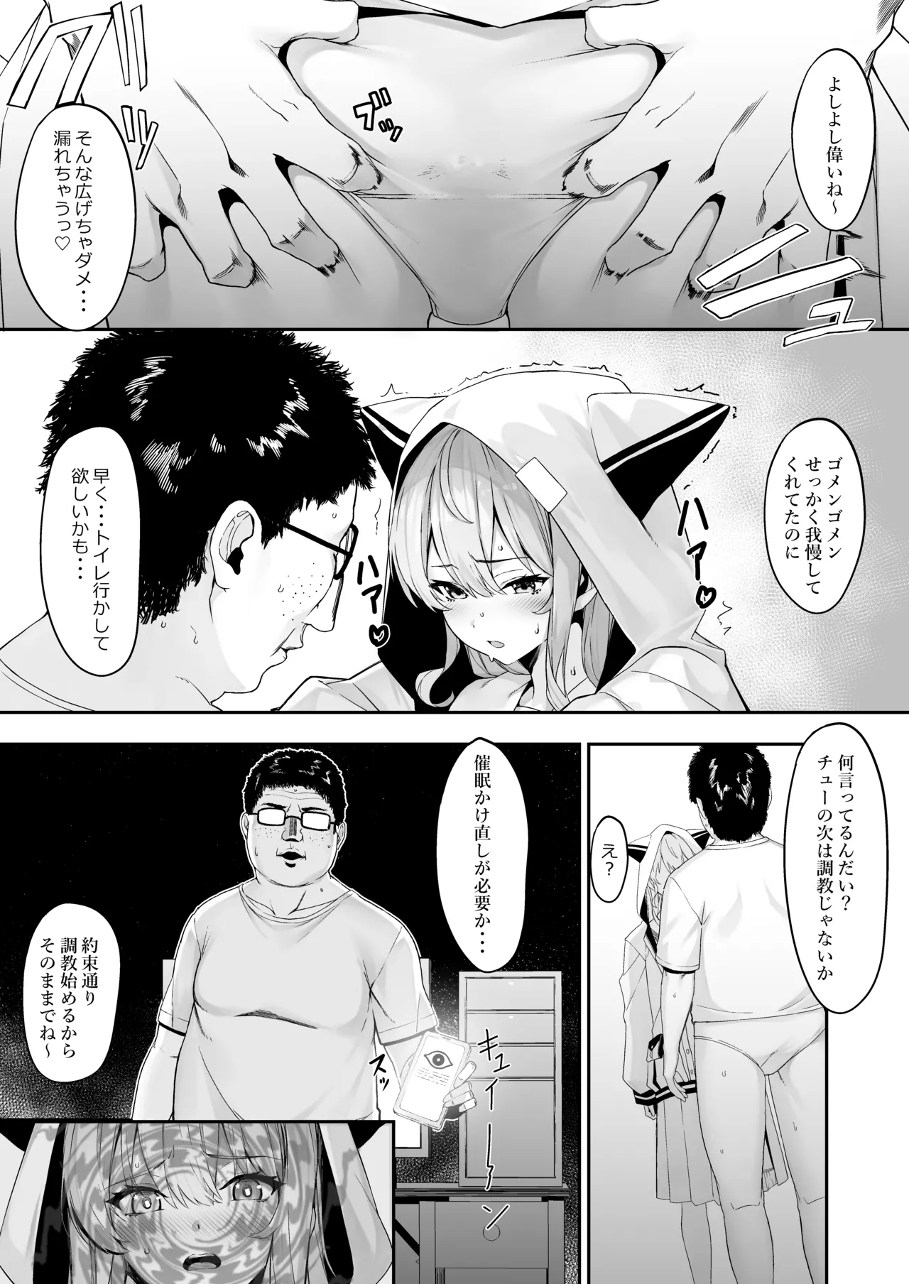特殊性癖おじさんがとあるアイドルに催眠かけて色々する話 - page8