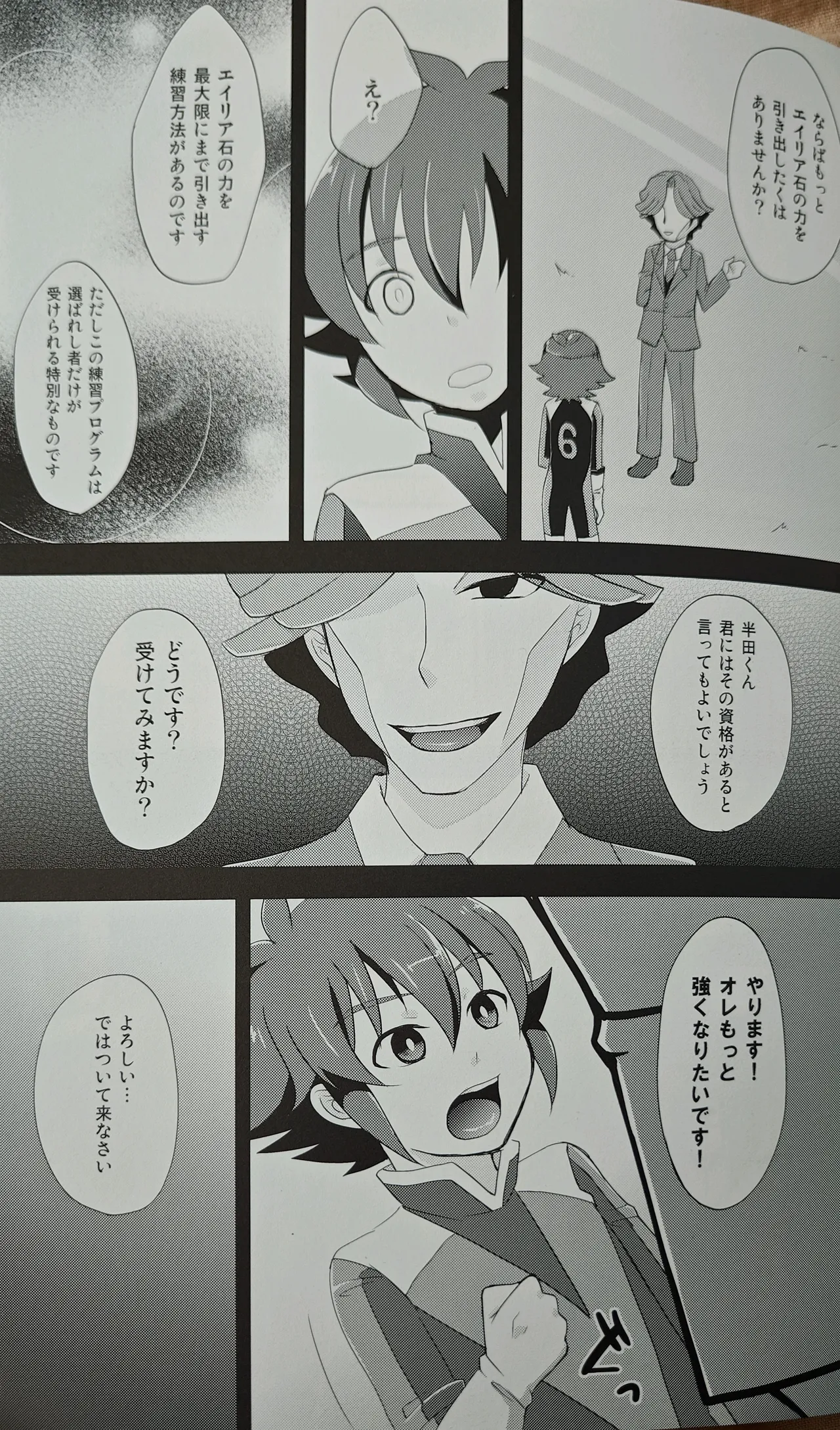 はんだくんとあそぼう 3 - page6